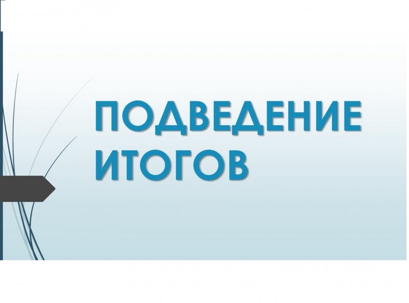 ИНФОРМАЦИЯ  Об итогах проведенной  конференции  по вопросам обсуждения Постановления Правительства Воронежской области от 31 августа 2017 г. N 678 ( в редакции от 11.02.2025 N 80).