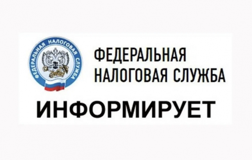 Информация для налогоплательщиков..